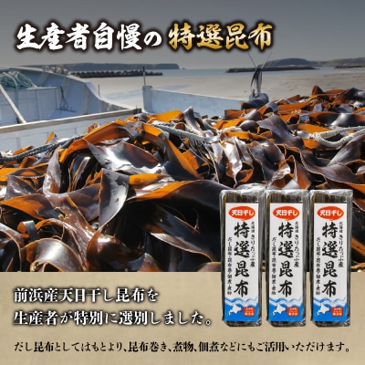 プロが選ぶ『特選昆布80g×3個』_H0008-100