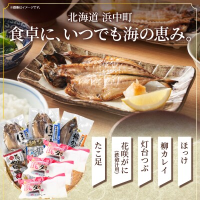 【14日以内に発送】『漁師おすすめ富士丸セット(合計5種)』北海道浜中町産_H0023-141