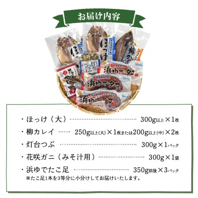 『漁師おすすめ富士丸セット(合計5種)』北海道浜中町産_230401
