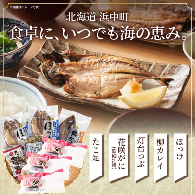 『漁師おすすめ大漁セット(合計5種)』北海道浜中町産_H0023-142