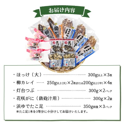 『漁師おすすめ大漁セット(合計5種)』北海道浜中町産_H0023-142