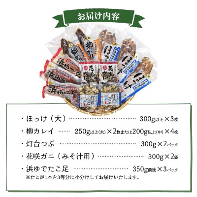 『漁師おすすめ大漁セット(合計5種)』北海道浜中町産_230601