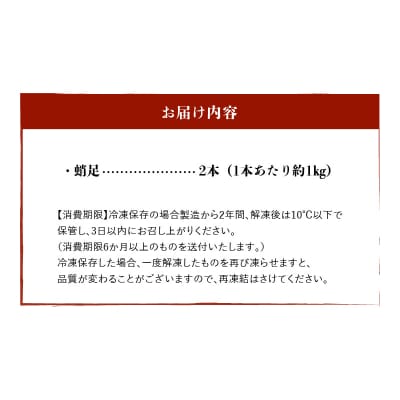 煮たこ足(約1kg×2本)_220303