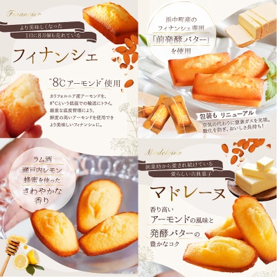 アンリ・シャルパンティエ『フィナンシェ・マドレーヌ詰め合わせ(19個入り)』_H0030-102