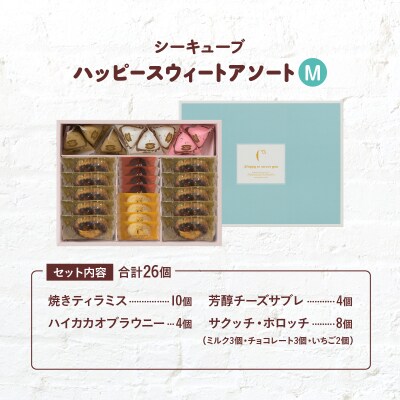 ≪値上げ予定≫シーキューブ ハッピースウィートアソートM(6種 26個入り)_300202
