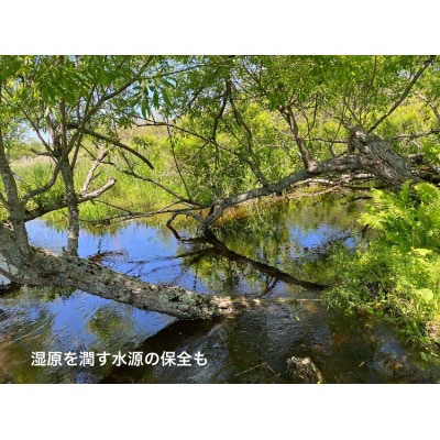 霧多布湿原を中心とする環境保全活動への寄附_270201