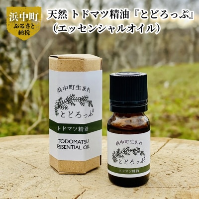 浜中町生まれトドマツ精油『とどろっぷ』10ml　1本_250203