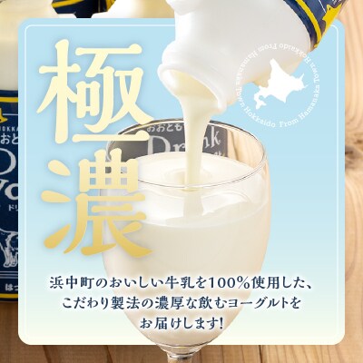 ≪期間限定≫北海道浜中町産【極濃】飲むヨーグルト(200ml×24本)_010403