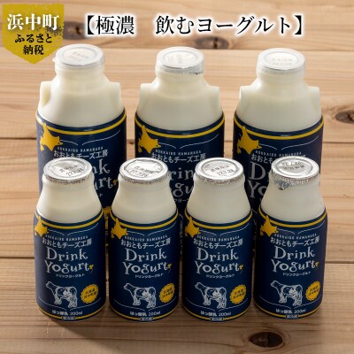 【極濃　飲むヨーグルト】これぞ牧場クオリティ!!出来立て飲むヨーグルト小分けセット
