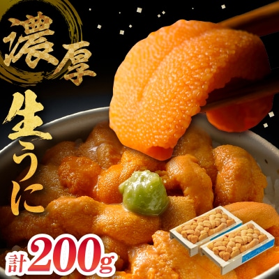 ≪値上げ予定≫≪氷温熟成≫生折うに(天然バフンウニ)　100g×2枚_111004