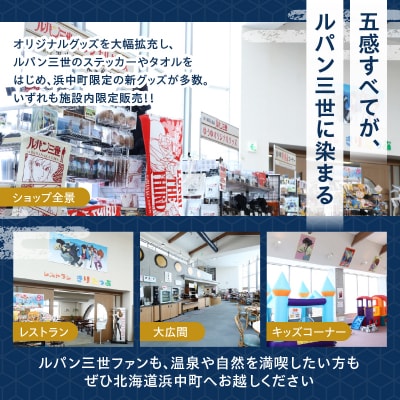 「ルパン三世の湯　霧多布温泉ゆうゆ」回数券 12枚つづり_H0033-100