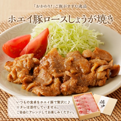 ホエイ豚ローススライス(生姜焼き用)　計1kg_H0010-100