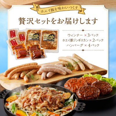 ホエイ豚のよくばり3種セット(合計1.9kg以上)_H0010-101