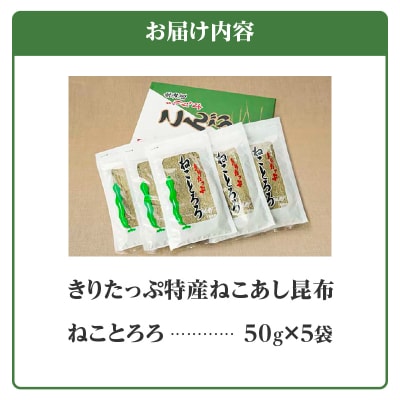 ねことろろ(50g×5袋)_H0010-106
