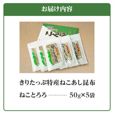 ねことろろ(50g×5袋)_H0013-106