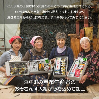 ≪値上げ予定≫まるごと昆布セットA_050201