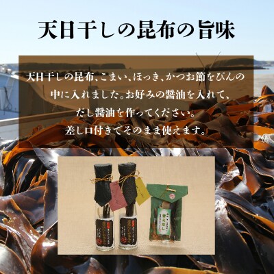 ≪値上げ予定≫【自分だけの醤油が作れる!!】だし醤油の素キット(2本+詰替用)_030110