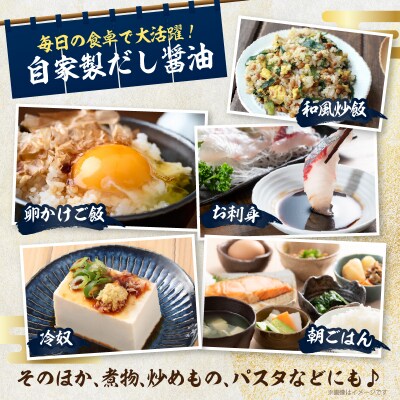 【自分だけの醤油が作れる!!】だし醤油の素キット(2本+詰替用)_H0008-107