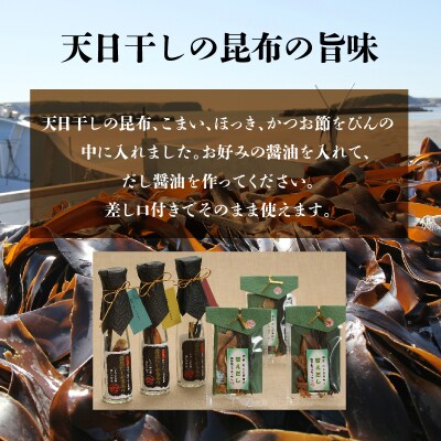 ≪値上げ予定≫【自分だけの醤油が作れる!!】だし醤油の素キット(3本+詰替用)_030210