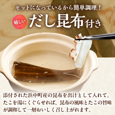 【14日以内に発送】たこしゃぶ300g×5パック(だし昆布・昆布ポン酢付き)_H0023-114