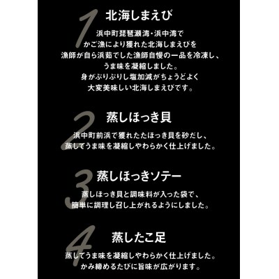 【北海道浜中町産】海鮮8種食べ比べセット_240501