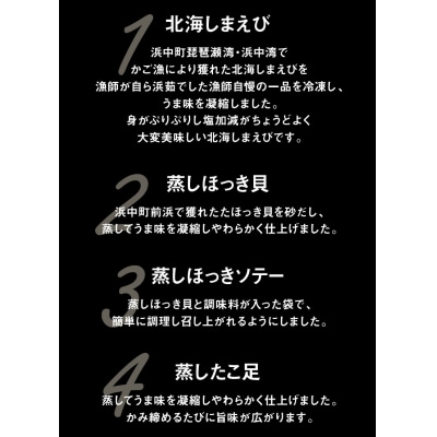 【北海道浜中町産】海鮮8種食べ比べセット_240501