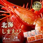 北海しまえび大　2箱セット(1箱300g13尾前後)_H0001-007