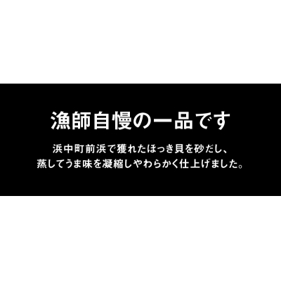 【北海道浜中町産】蒸しほっき貝(3玉×3パック)_H0001-156