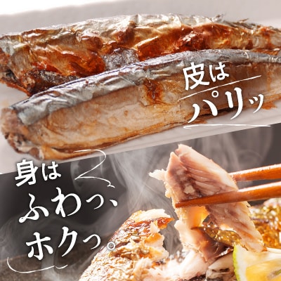 【北海道浜中町産】 糠さんま(3尾×5パック)_H0001-161