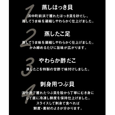 蒸しほっき貝・刺身用つぶ貝・やわらかたこセット_H0001-110