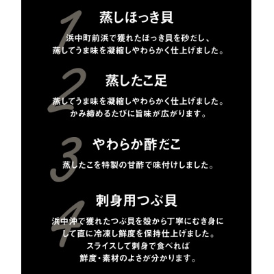 蒸しほっき貝・刺身用つぶ貝・やわらかたこセット_H0001-166
