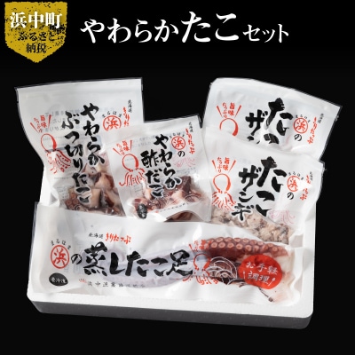 やわらかたこセット_H0001-165