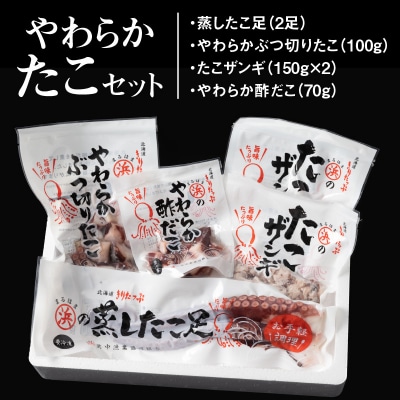 やわらかたこセット_H0001-165