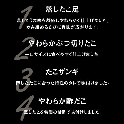 やわらかたこセット_H0001-109