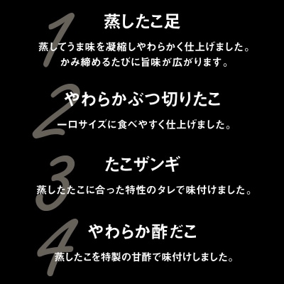 やわらかたこセット_H0001-165