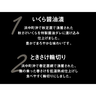 いくら醤油漬け(鮭卵)&ときさけ輪切りの親子セット(約1kg)_H0001-036