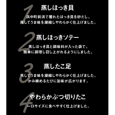 蒸しほっき貝・やわらかたこ・ときさけセット_H0001-168