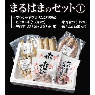 まるはまのセット1_H0001-113