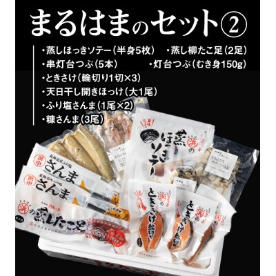 海の幸8種食べ比べセット(ほっけ・さんま・時鮭・つぶ貝・たこ・ほっき貝)_H0001-115