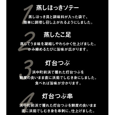 海の幸8種食べ比べセット(ほっけ・さんま・時鮭・つぶ貝・たこ・ほっき貝)_H0001-032