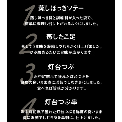 海の幸8種食べ比べセット(ほっけ・さんま・時鮭・つぶ貝・たこ・ほっき貝)_H0001-171