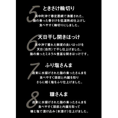 海の幸8種食べ比べセット(ほっけ・さんま・時鮭・つぶ貝・たこ・ほっき貝)_H0001-032