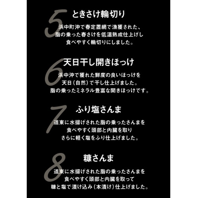 海の幸8種食べ比べセット(ほっけ・さんま・時鮭・つぶ貝・たこ・ほっき貝)_H0001-171