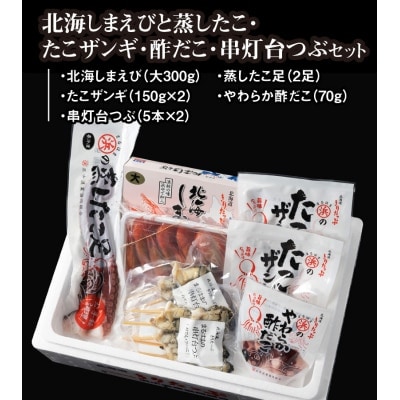 【北海道浜中町産】海鮮おつまみ5種食べ比べセット_H0001-116