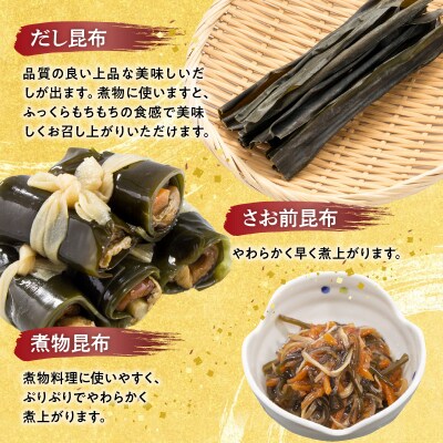 ≪値上げ予定≫《数量限定》昆布セット(合計4種)_H0007-014