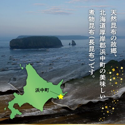 《数量限定》煮物昆布(計650g)_H0007-013