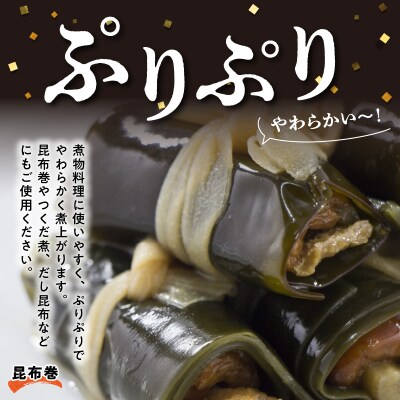 《数量限定》煮物昆布(計650g)_H0007-013