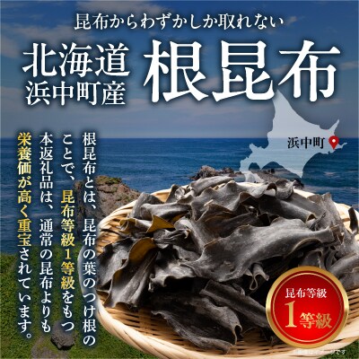 《数量限定》根昆布(100g×6袋)_H0007-114
