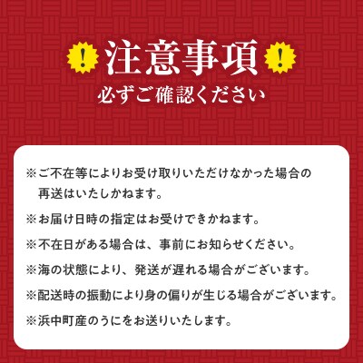 ≪値上げ予定≫無添加「浜中町養殖塩水うに(計50g)」_H0038-001