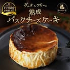 【某テレビ番組で紹介!!】熟成バスクチーズケーキ_H0041-001
